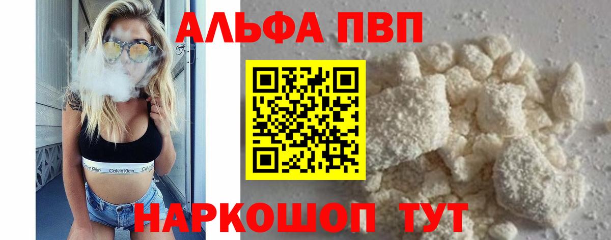 A-PVP Crystall  Alpha PVP крисы CK  А ПВП  Электрогорск  Вход с VPN 