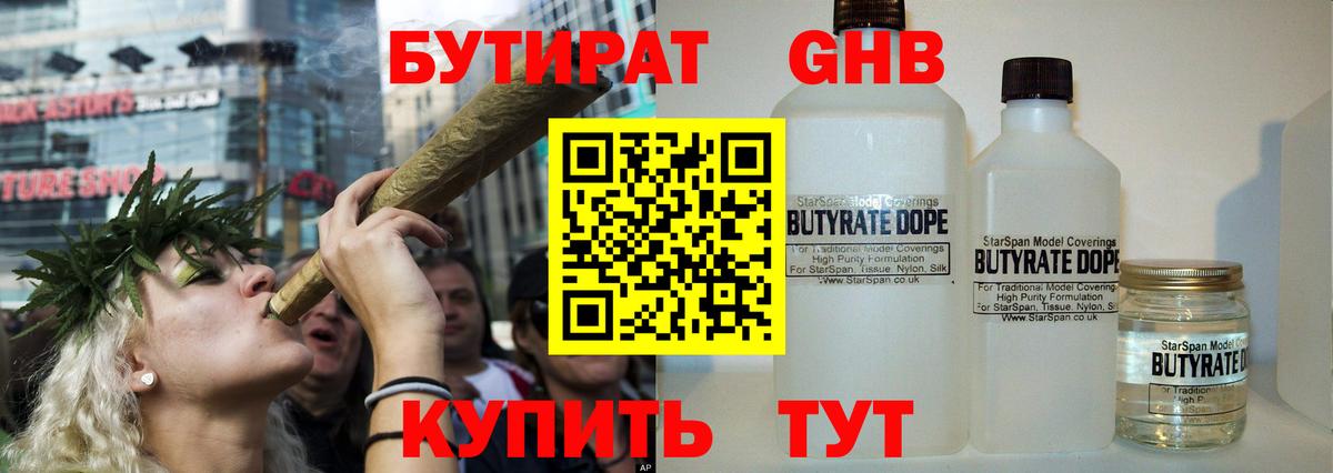 Бутират  Вход с VPN  Электрогорск  БУТИРАТ бутандиол 