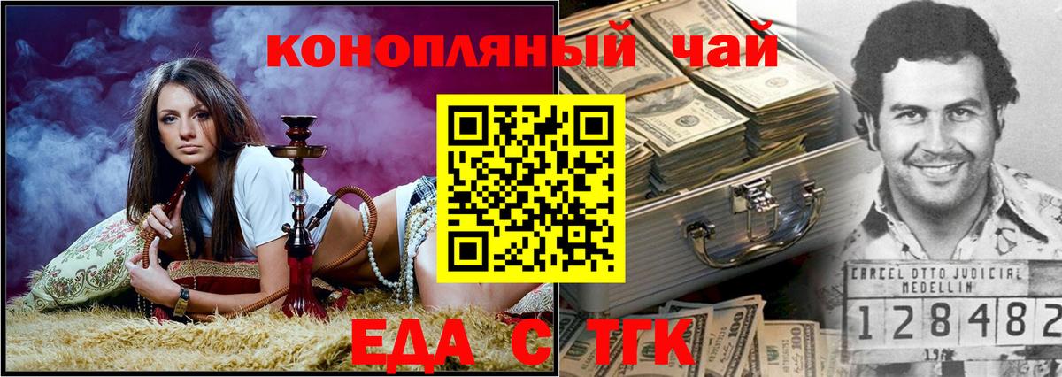 Еда ТГК конопля  Вход с VPN  Электрогорск 