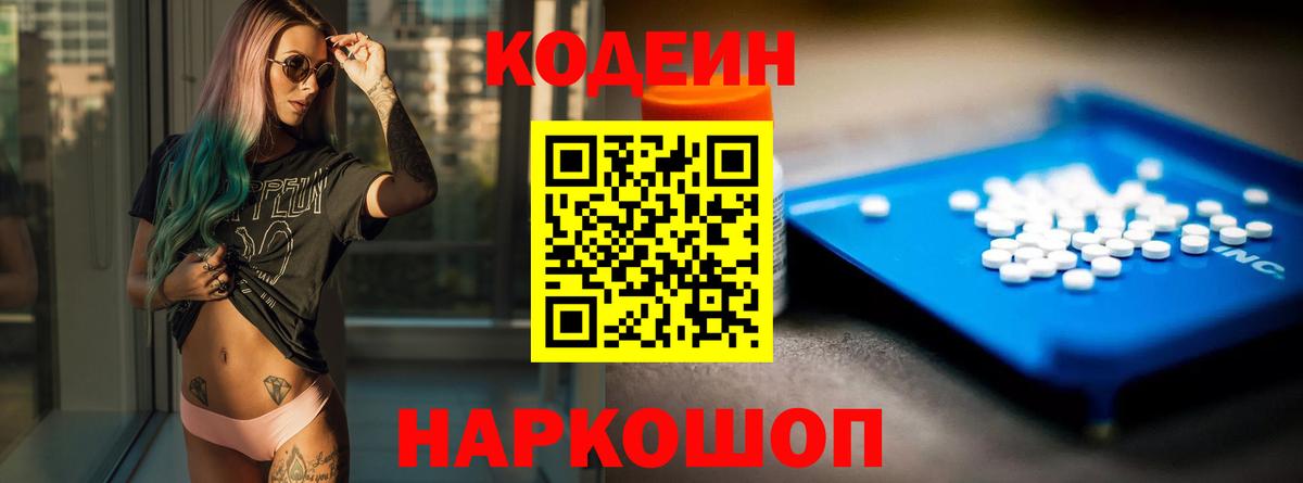 Электрогорск  Codein Purple Drank  Кодеин напиток Lean (лин)  Вход с VPN 