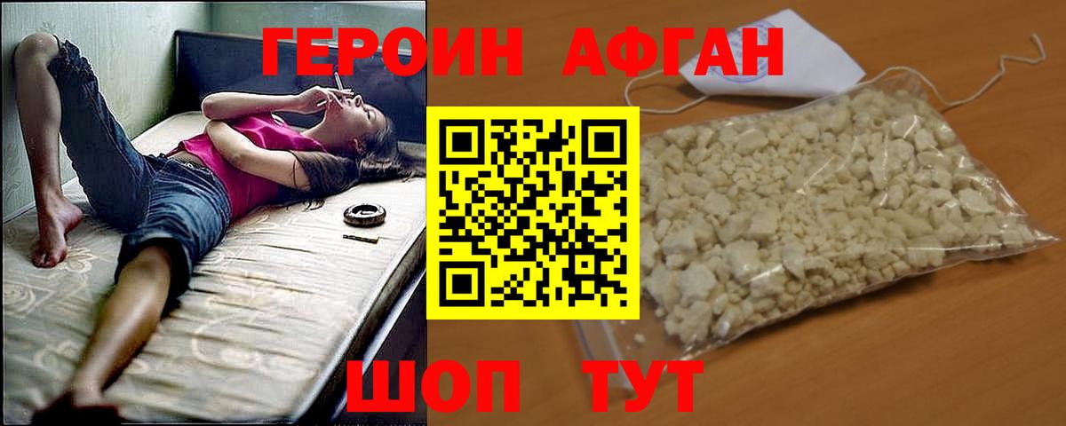 Электрогорск  ГЕРОИН Heroin  Вход с VPN 