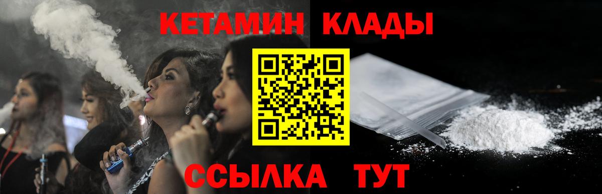 Электрогорск  КЕТАМИН VHQ  КЕТАМИН VHQ  Вход с VPN 