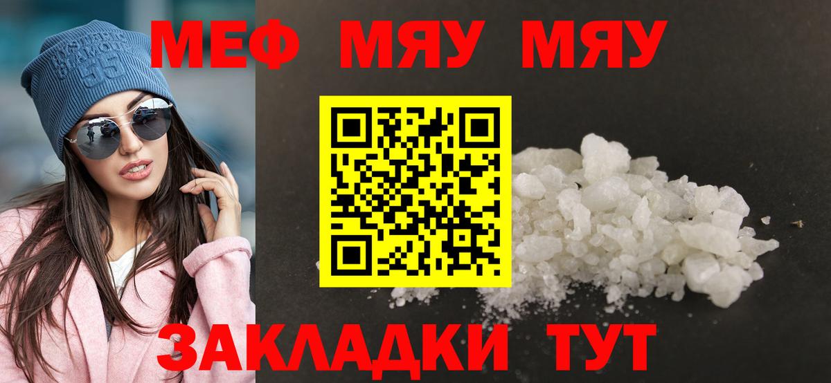 Мефедрон  МЯУ-МЯУ мяу мяу  Вход с VPN  наркошоп  Электрогорск 