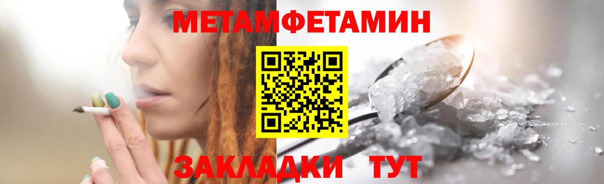 Метамфетамин пудра Электрогорск